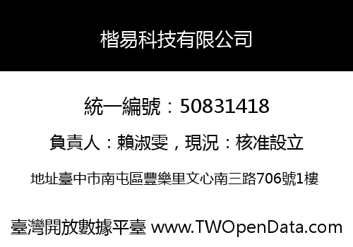 楷易科技有限公司