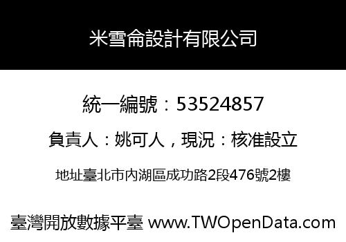 米雪侖設計有限公司