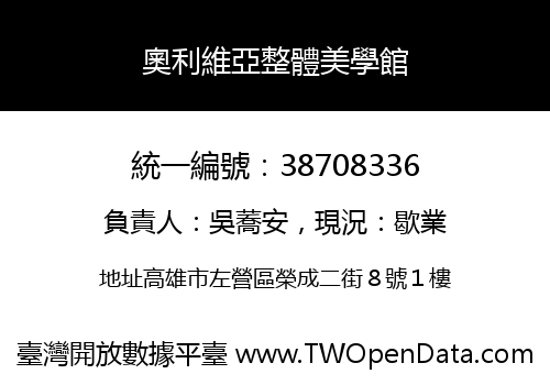 奧利維亞整體美學館