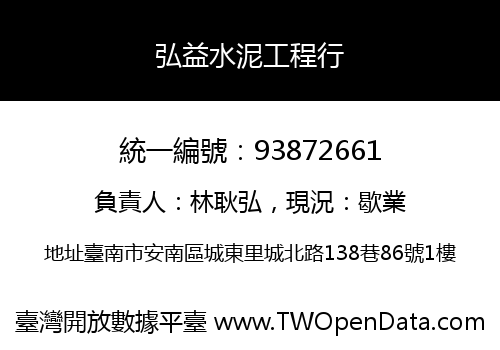 弘益水泥工程行
