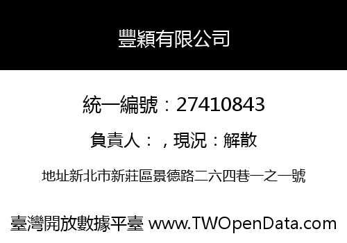 豐穎有限公司