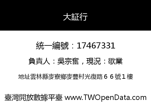 大証行