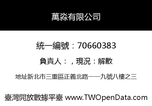 萬淼有限公司