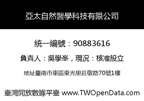 亞太自然醫學科技有限公司