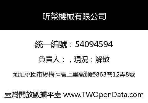 昕榮機械有限公司