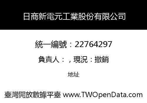 日商新電元工業股份有限公司