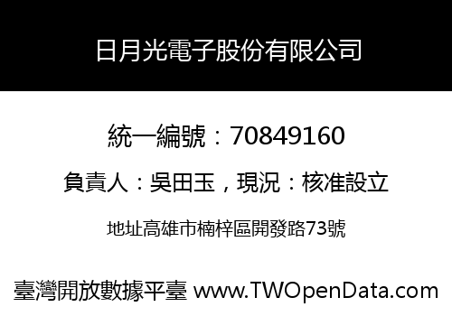 日月光電子股份有限公司