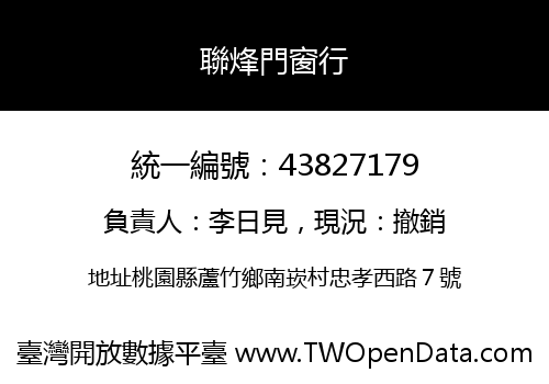 聯烽門窗行