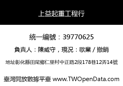 上益起重工程行
