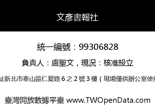 文彥書報社