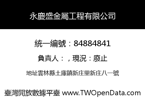 永慶盛金屬工程有限公司