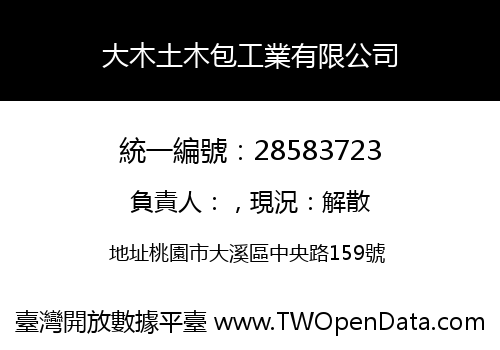 大木土木包工業有限公司