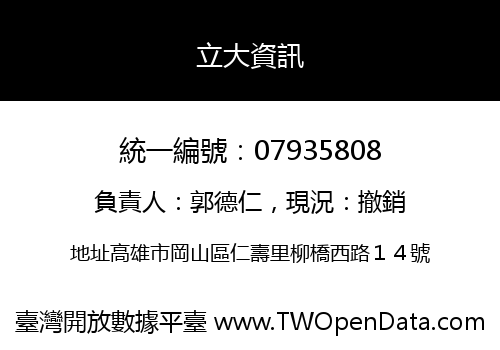 立大資訊