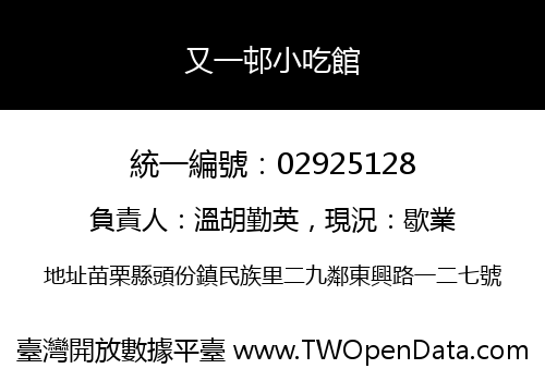 又一邨小吃館