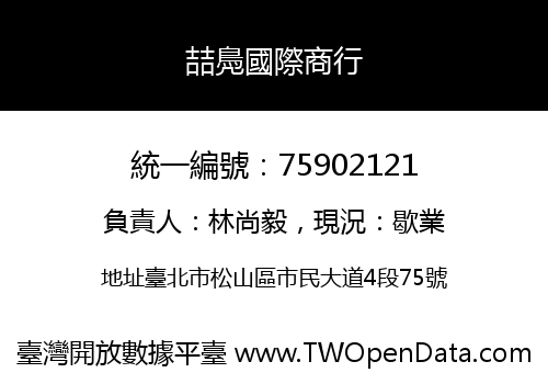 喆鳧國際商行