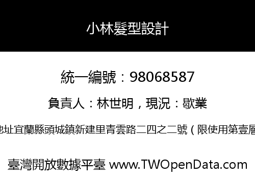 小林髮型設計