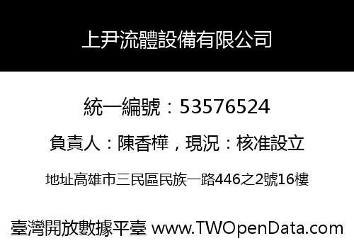 上尹流體設備有限公司