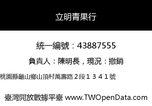 立明青果行
