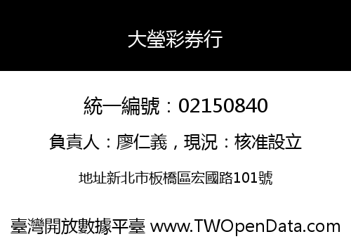 大瑩彩券行