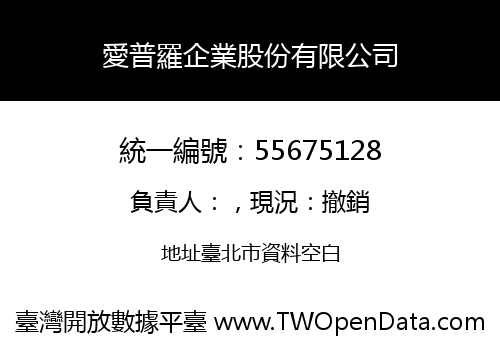愛普羅企業股份有限公司