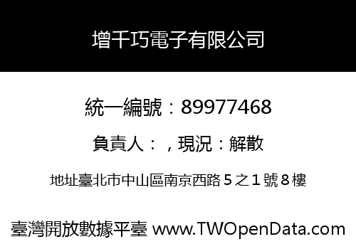 增千巧電子有限公司