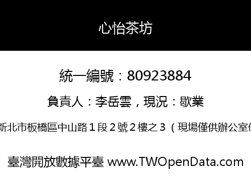心怡茶坊