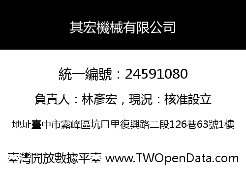 其宏機械有限公司