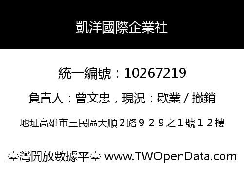 凱洋國際企業社