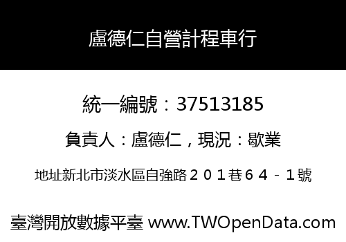 盧德仁自營計程車行