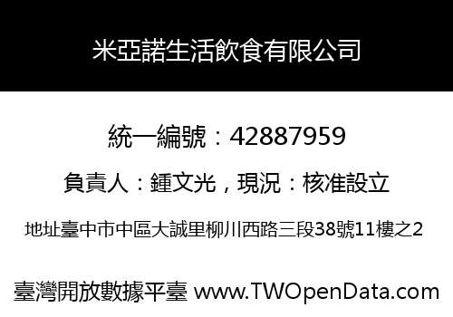 米亞諾生活飲食有限公司
