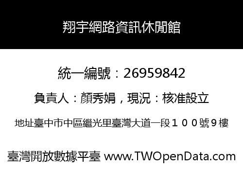 翔宇網路資訊休閒館