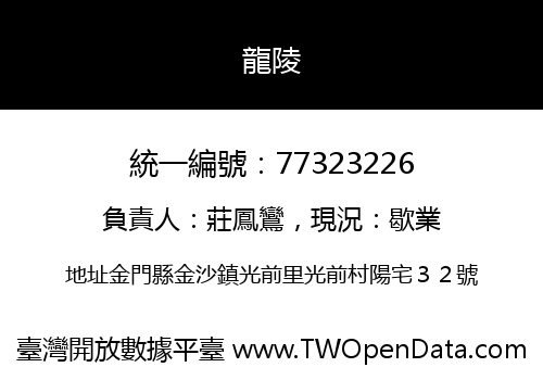 龍陵