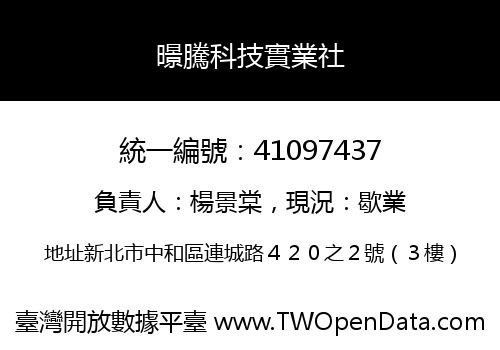 暻騰科技實業社