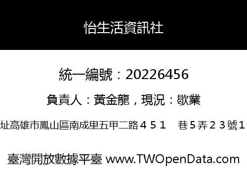 怡生活資訊社