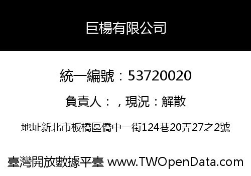 巨楊有限公司