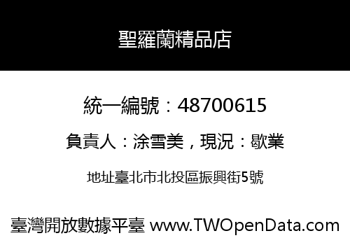 聖羅蘭精品店