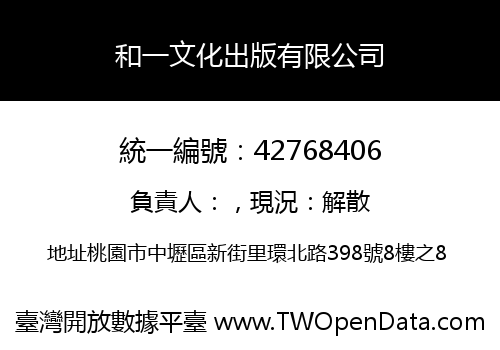 和一文化出版有限公司