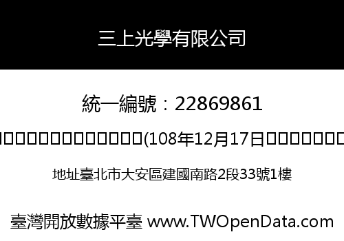 三上光學有限公司