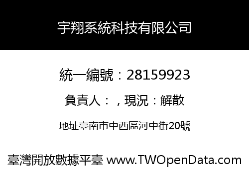 宇翔系統科技有限公司
