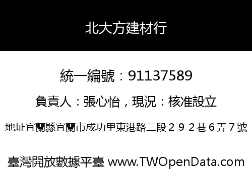 北大方建材行