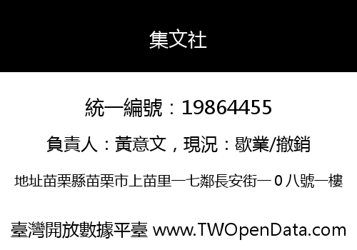 集文社