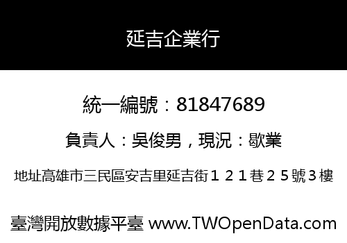 延吉企業行