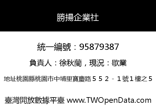 勝揚企業社