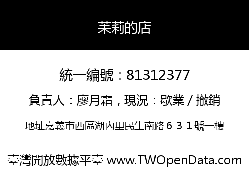 苿莉的店