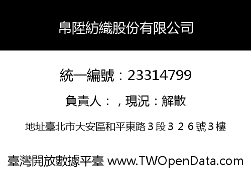 帛陞紡織股份有限公司