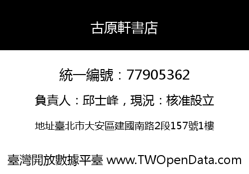 古原軒書店