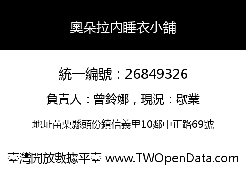 奧朵拉內睡衣小舖
