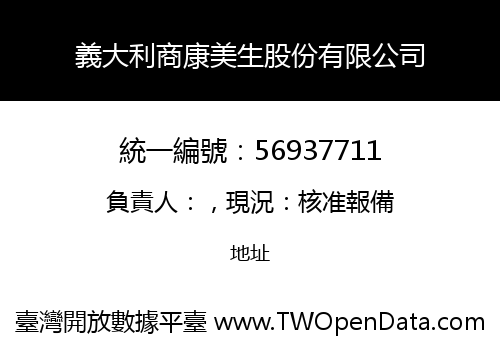 義大利商康美生股份有限公司
