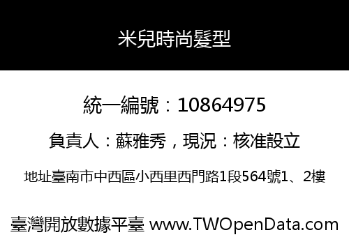 米兒時尚髮型