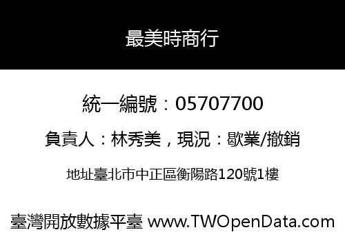 最美時商行